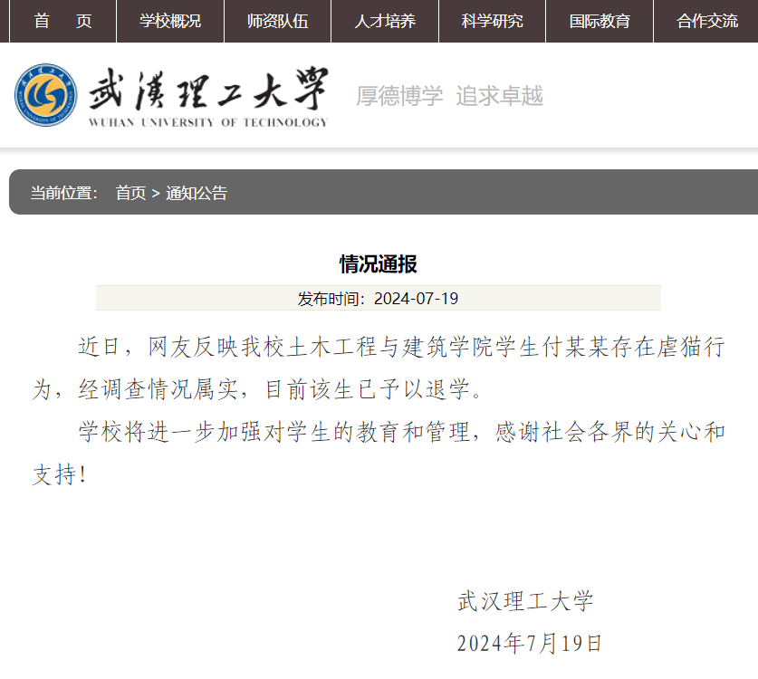天富官方注册：武汉理工大学在校生被曝虐猫 已予以退学